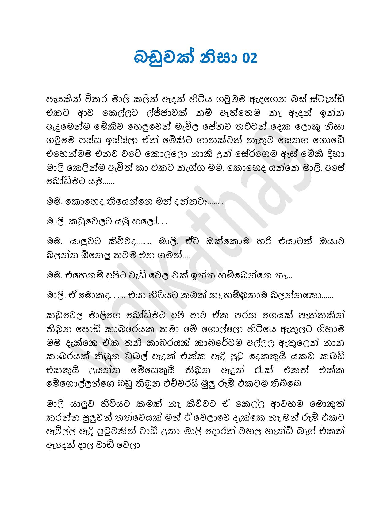 Baduwak Nisa 02 page 001 walkatha9 Official සිංහල වල් කතා
